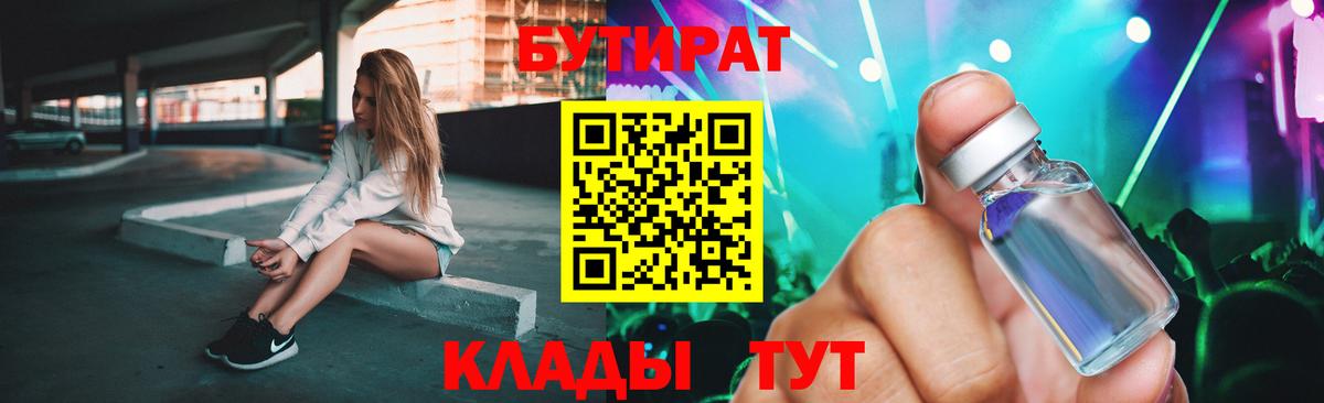 БУТИРАТ Butirat  Вход с VPN  Строитель 