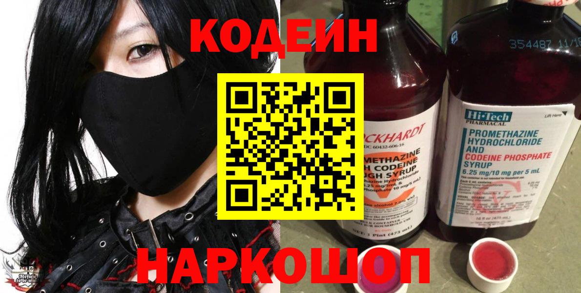 Codein напиток Lean (лин) Строитель