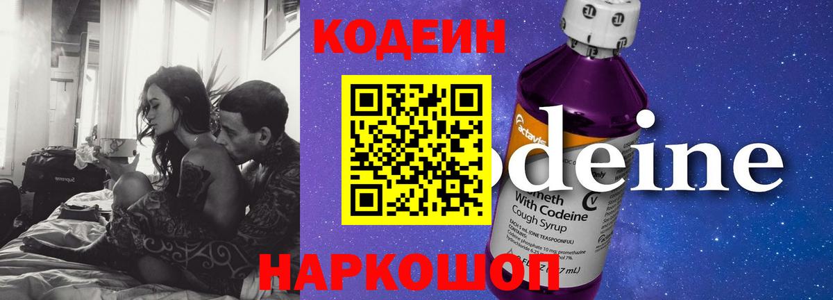 Строитель  Кодеиновый сироп Lean напиток Lean (лин)  Вход с VPN  Codein Purple Drank 