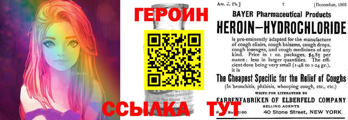 ГЕРОИН Heroin  Вход с VPN  Героин  Строитель 