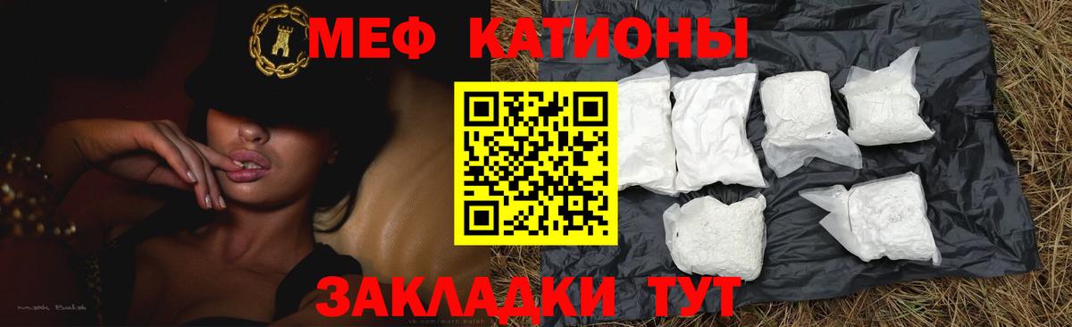 Мефедрон кристаллы Строитель